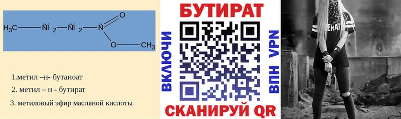 БУТИРАТ Butirat купить KRAKEN сайт Николаевск-на-Амуре